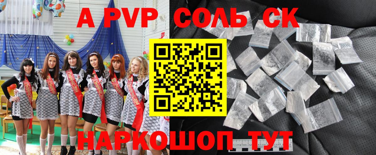A PVP мука  A-PVP  Альфа ПВП СК  хочу наркоту  Вход с VPN  Кумертау 