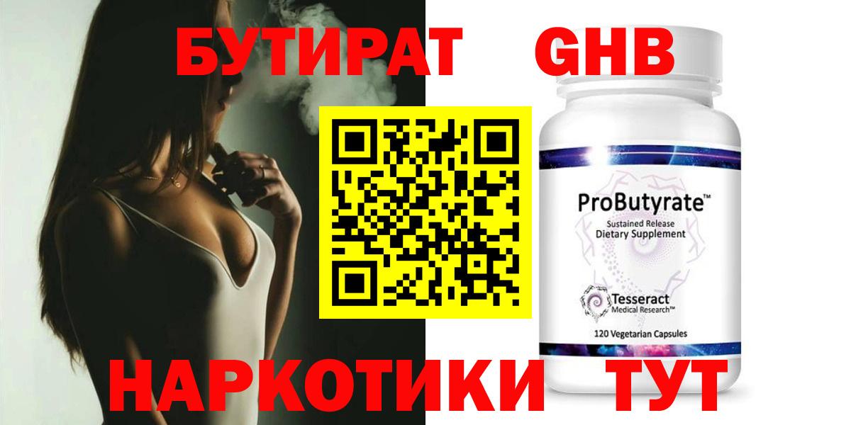 Бутират BDO Кумертау
