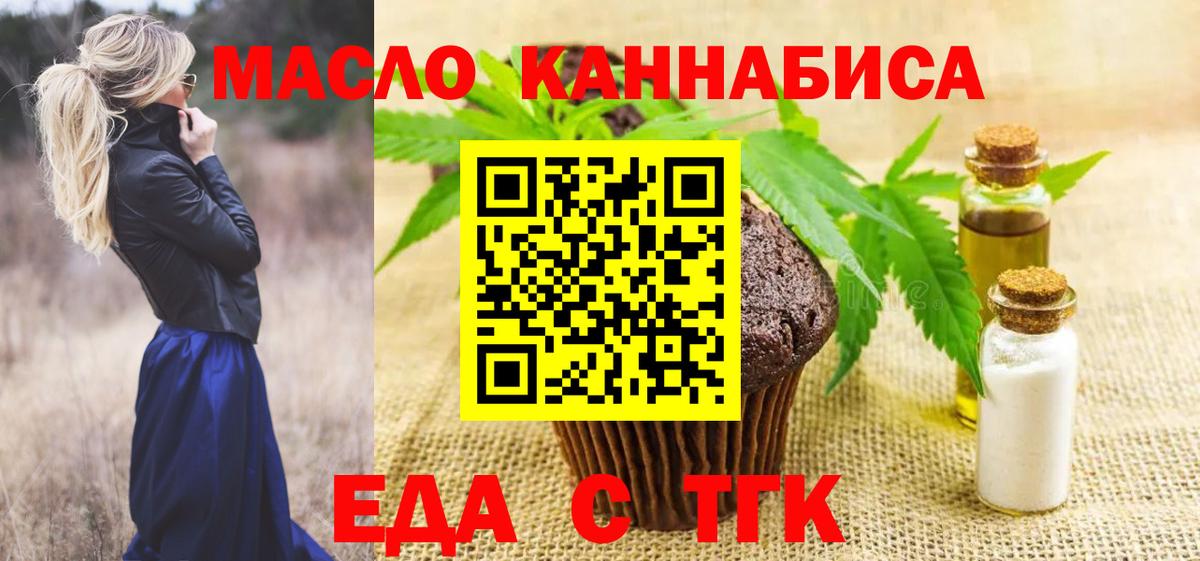 Печенье с ТГК конопля  Вход с VPN  Кумертау 