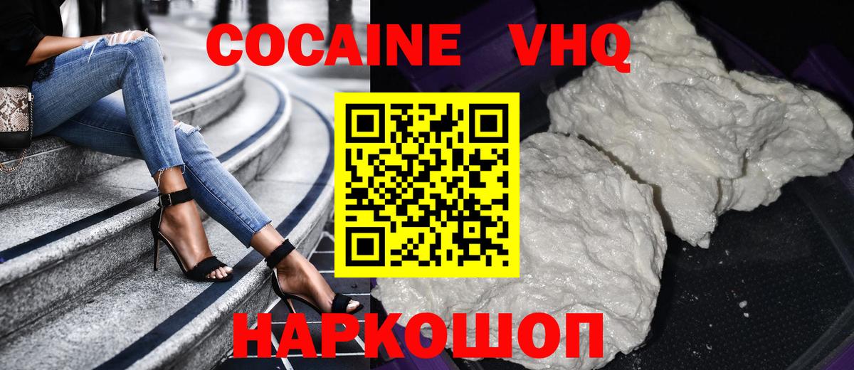 COCAIN Перу  Cocaine VHQ  Кумертау  COCAIN  Вход с VPN 