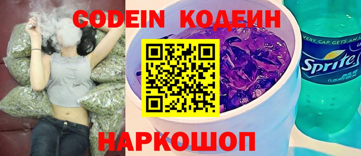Codein Purple Drank Кумертау