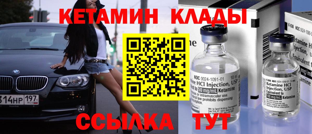 КЕТАМИН ketamine Кумертау