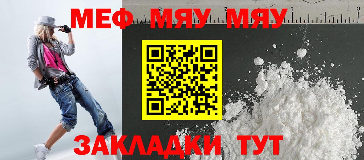 Мефедрон кристаллы Кумертау
