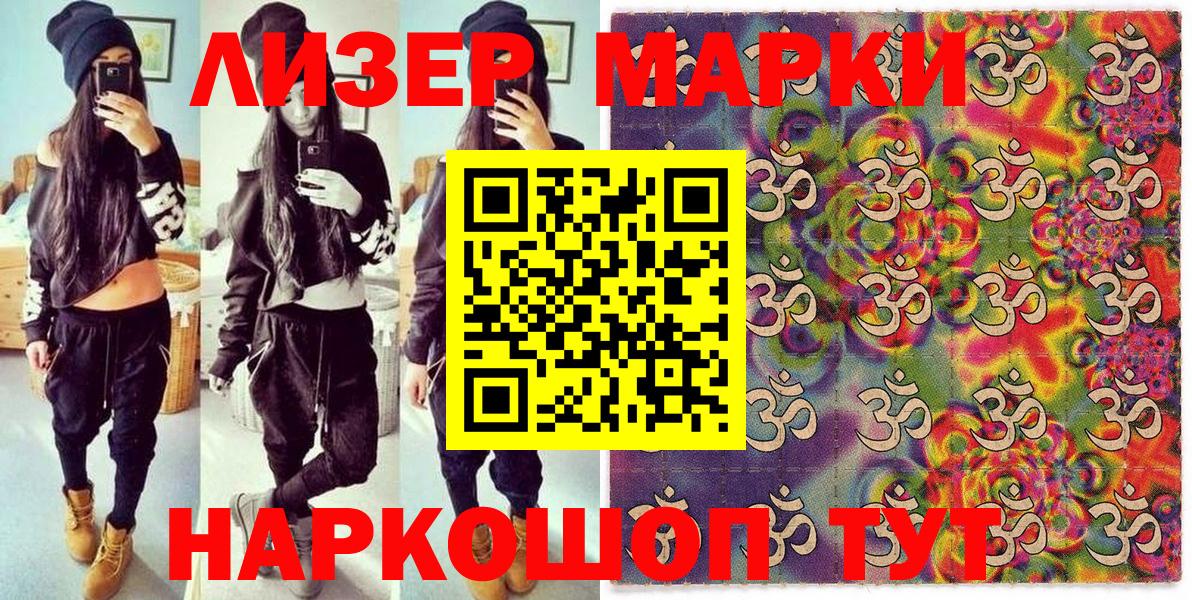 Марки NBOMe 1,8мг Кумертау